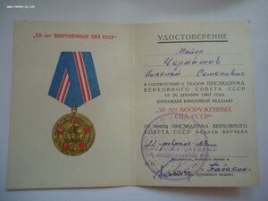 Комплект удостоверений майора УВВИУС
