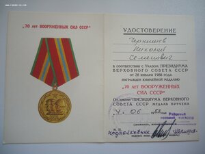 Комплект удостоверений майора УВВИУС