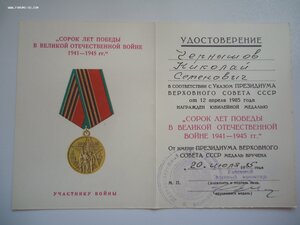 Комплект удостоверений майора УВВИУС