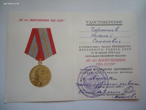 Комплект удостоверений майора УВВИУС