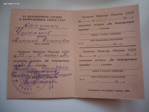 Комплект удостоверений майора УВВИУС