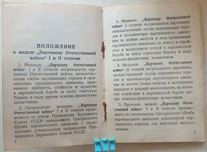Партизан двухзначный номер (№ 28)! Литовская ССР