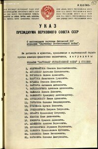 Партизан двухзначный номер (№ 28)! Литовская ССР
