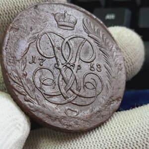 5 копеек 1758-1769 - кучка