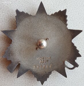 ОВ 2ст. № 897.246 партия 5000 штук. Хороший боевой наградной