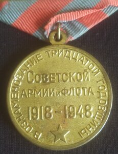 медаль XXX лет СА и ВМФ с доком (сохран)