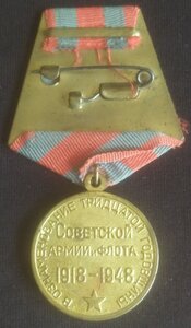 медаль XXX лет СА и ВМФ с доком (сохран)