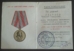 медаль XXX лет СА и ВМФ с доком (сохран)