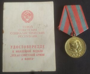 медаль XXX лет СА и ВМФ с доком (сохран)