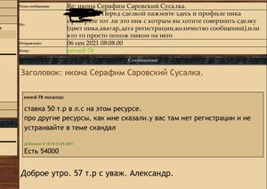 икона Серафим Саровский Сусалка.