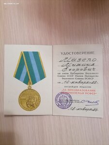 Удостоверение Нечерноземье.