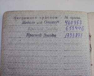 Отвага 460957, КЗ 653446,1333891 на танкиста