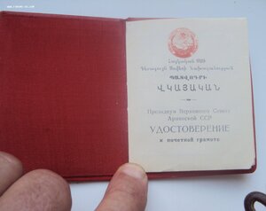 МЕГА ЛОТ.ПОЧ. ГРАМОТА ПВС АРМ. ССР+ДОК НА ГРАМОТУ+2 ЗНАКА НА