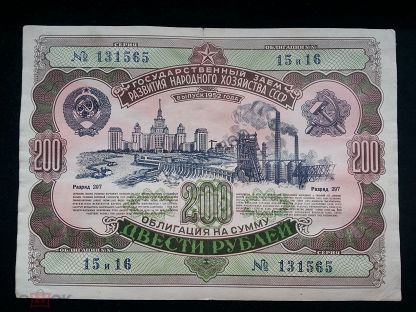 облигации 1952-1955гг