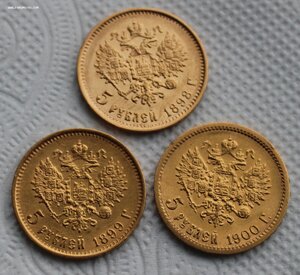 5 рублей -- 3 шт--1898, 1899, 1900 годов.