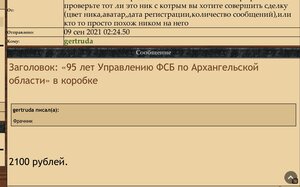 «95 лет Управлению ФСБ по Архангельской области» в коробке