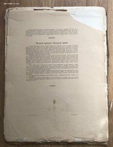 Верещагин В.В. Альбом картин отечественной войны 1812 года.