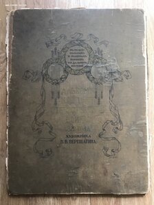 Верещагин В.В. Альбом картин отечественной войны 1812 года.