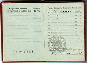 Трудовая Слава 3 ст. №89ххх с ОК