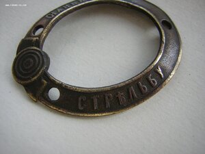 Основа знака " За отл.стрельбу" 1 cт.