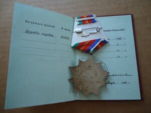 Трудовой комплект: Дружба + Заслуженный экономист