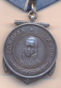 Медаль Ушакова. № 15476 .