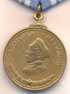 Медаль Нахимова № 4176  .