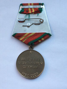 15 лет МВД СССР.