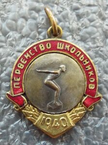 первенство школьников 1940г.