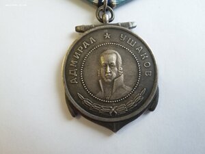 Медаль Ушакова б/н юнговская с Ельцинским доком