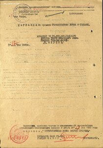 ОВ 2ст. № 579.365 на сапёра. 266 СД. Бои в Германии