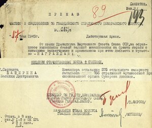 ОВ 2ст. № 579.365 на сапёра. 266 СД. Бои в Германии