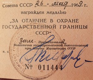 Граница на Абакумова 1969 год (№ 11444)