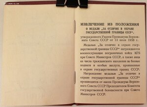 Граница на Абакумова 1969 год (№ 11444)