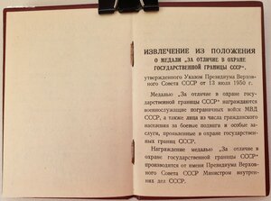 Граница от МВД 1957 год (№ 8395)