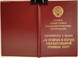 Граница от МВД 1957 год (№ 8395)