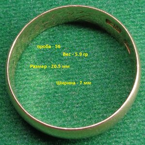 Кольцо обручальное 56 проба 1927 год Ваня
