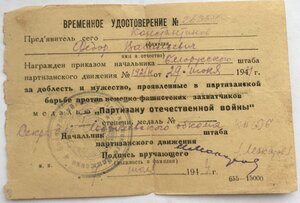 Комплект на командира взвода партизанского отряда