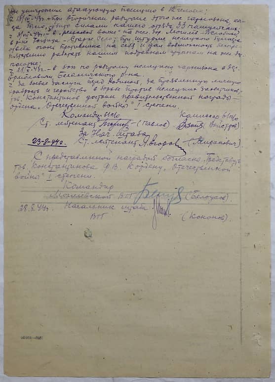 Комплект на командира взвода партизанского отряда