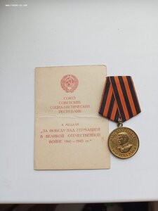 Медаль. ЗА  Победу над Германией.
