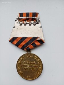 Медаль. ЗА  Победу над Германией.