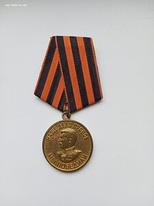 Медаль. ЗА  Победу над Германией.