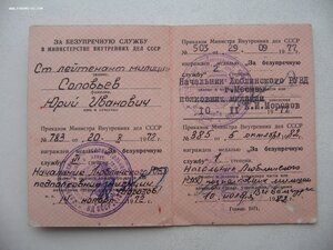 Комплект: ООП, выслуга МВД (МООП) + еще.