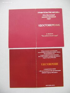 Комплект: ООП, выслуга МВД (МООП) + еще.