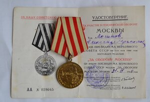 МОСКВА С ДОКУМЕНТОМ РОДНОЙ СБОР ОТЛ.СОСТОЯНИЕ