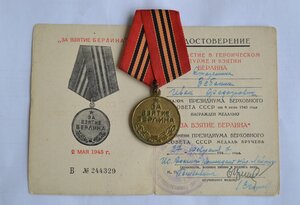 БЕРЛИН РОДНОЙ СБОР, ДОКУМЕНТ, ОТЛ. СОСТОЯНИЕ