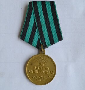 КЕНИГСБЕРГ РОДНОЙ СБОР