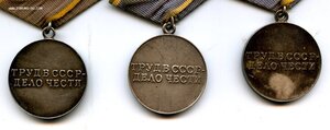 Три Трудовые Доблести и три Трудовых Отличия.