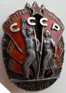 Редкий Почёт винт № 22.313 клеймо вверху директор НКБ ЦИТМ