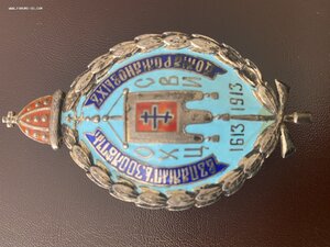 300 лет Дому Романовых редкий знак +крест